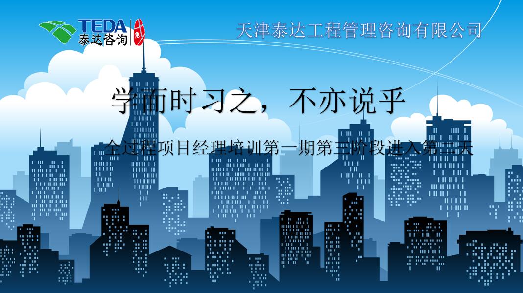 學(xué)而時(shí)習(xí)之，不亦說乎|2019年5月25日，全過程項(xiàng)目經(jīng)理培訓(xùn)第一期第三階段第2天