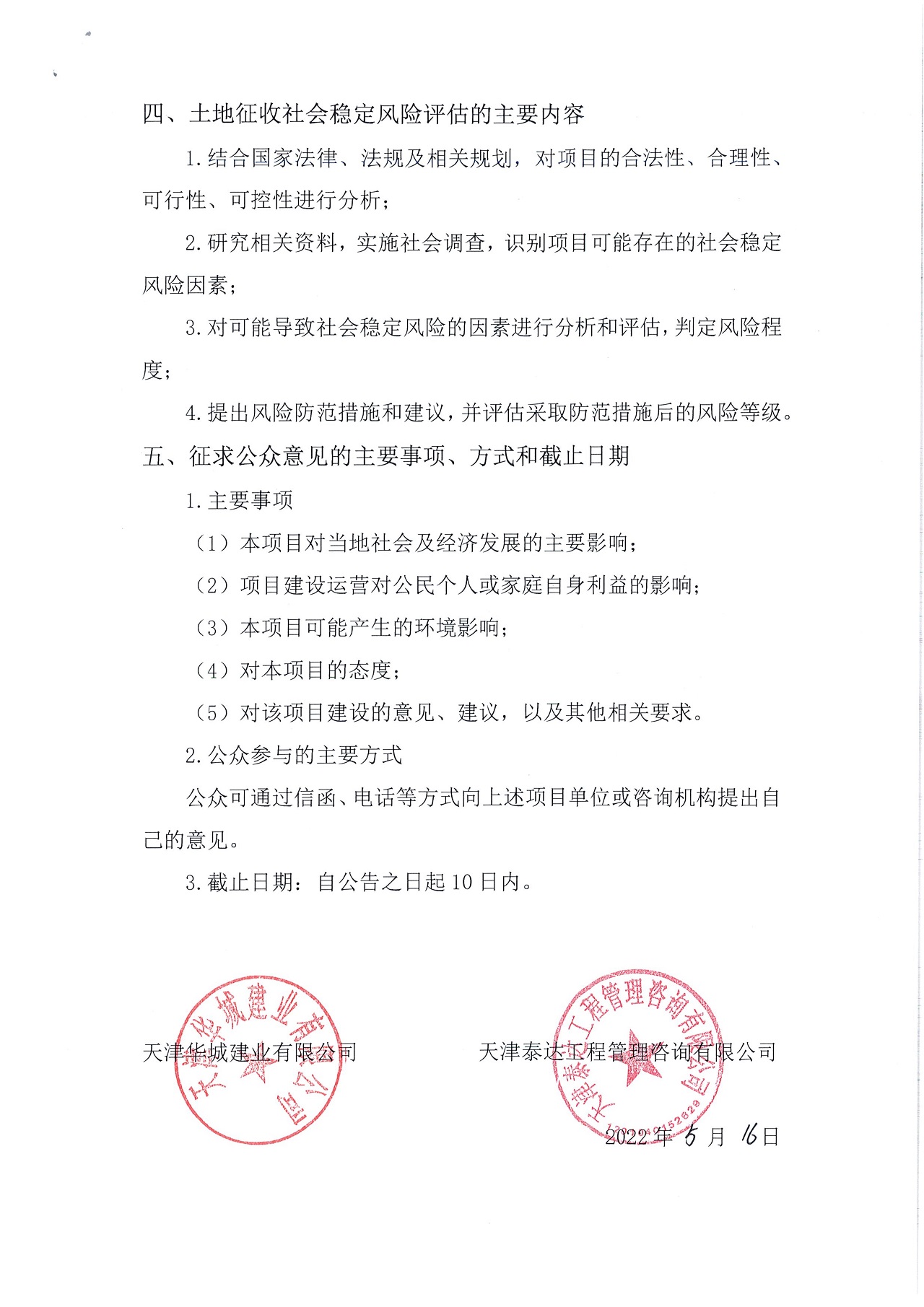 京津中關(guān)村科技城2022年第31批項(xiàng)目土地征收社會穩(wěn)定風(fēng)險評估公眾參與公告_2.jpg
