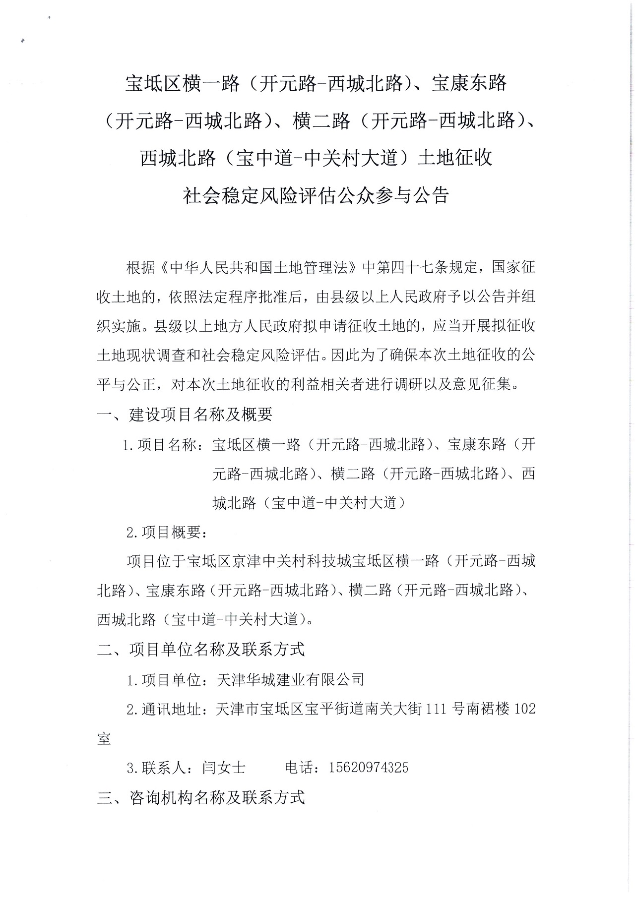 寶坻區(qū)橫一路（開元路-西城北路）、寶康東路（開元路-西城北路）、橫二路（開元路-西城北路）、西城北路（寶中道-中關(guān)村大道