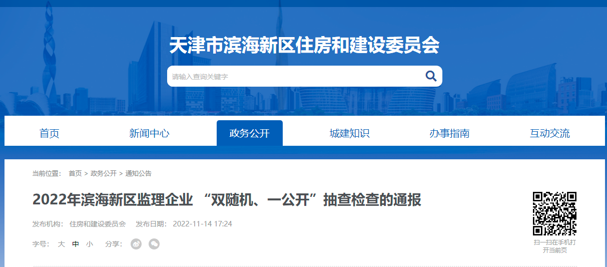 熱烈祝賀泰達(dá)咨詢順利通過(guò)濱海新區(qū)“雙隨機(jī)一公開(kāi)”監(jiān)理企業(yè)檢查！